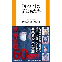 怒羅権 初代 ヤクザが恐れる最凶マフィアをつくった男 (単行本